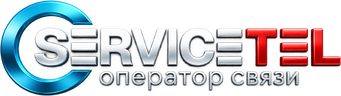 SERVICETEL — оператор связи